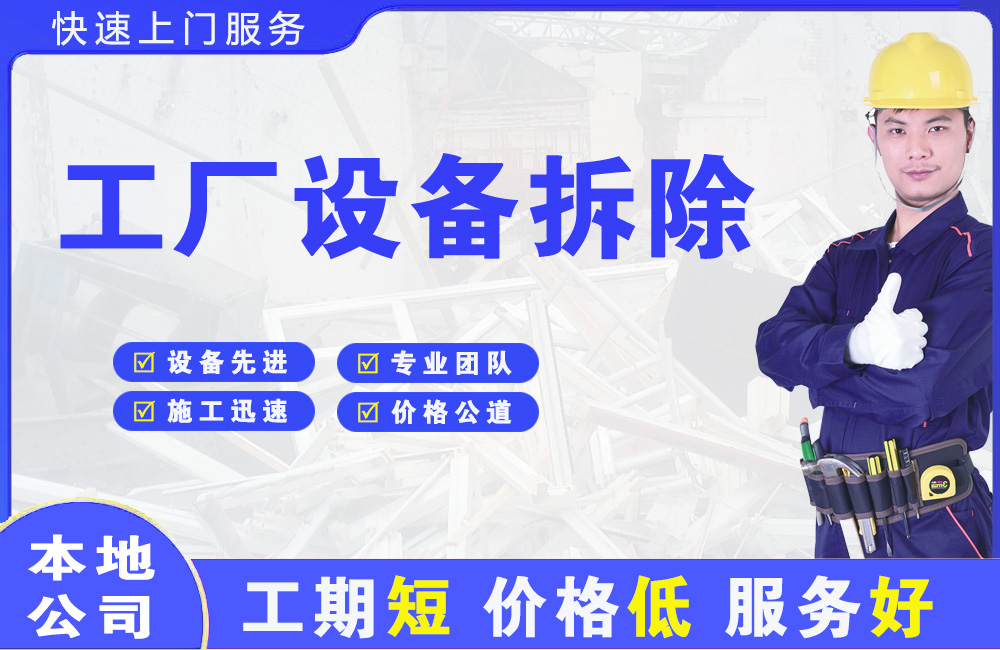 河间工厂设备拆除