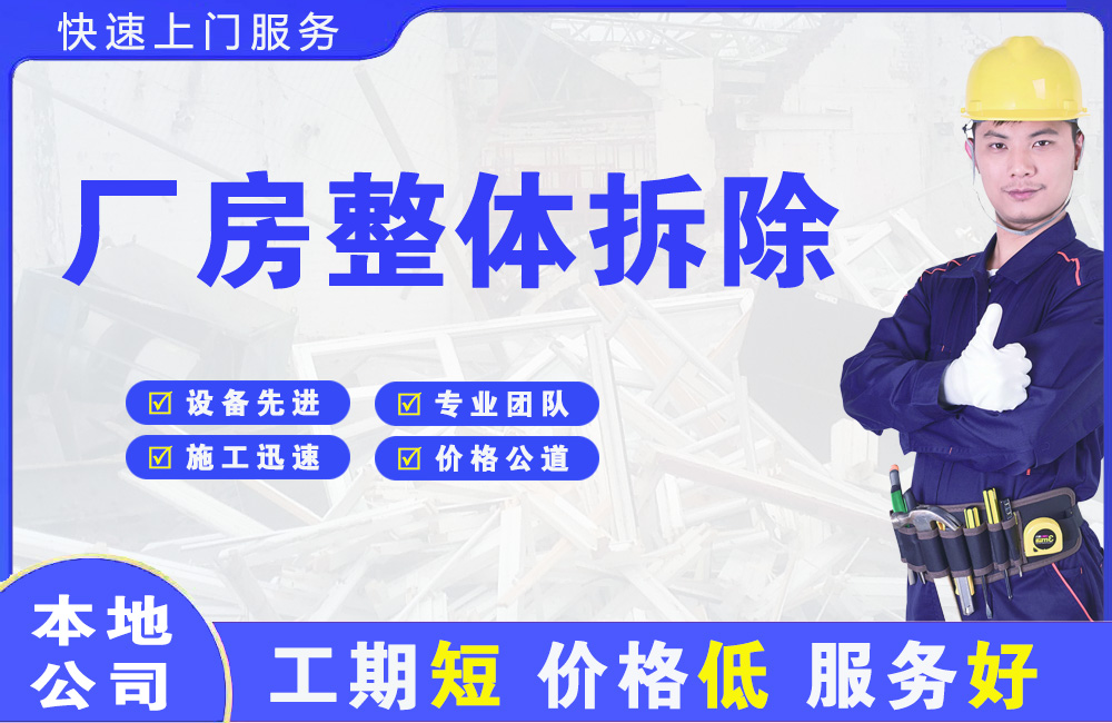 河间厂房整体拆除